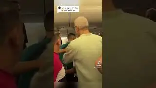 شجار داخل طائرة مصر للطيران بسبب قفل التكييف