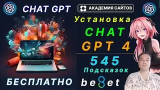 💎 Нейросеть CHAT GPT 4.0 на русском онлайн. Бесплатно * 2025