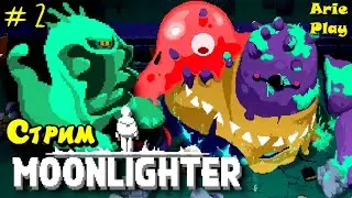 АКТ 2 СМЕСИ АЙЗЕКА И ХЕЙДС - Moonlighter #2