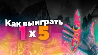 КАК ВЫИГРЫВАТЬ КЛАТЧИ?! | STANDOFF 2