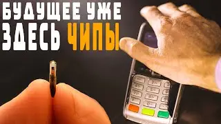 МикроЧип Для Людей и Как Жить С Ним | Достижения Нейролинк