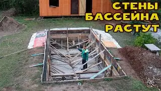 Поднял опалубку! Бетонирую бассейн!