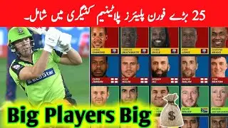 25 Forigen Players in Platinum Category  in PSL 6 | List Of International players in PSL 2021