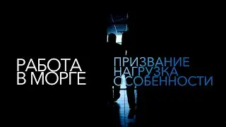 Патологоанатом о первом вскрытии, инструментах, биопсийной диагностике, смерти Есенина / Филатов
