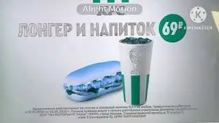 Реклама KFC - Не дорого 3 in Milk Effect