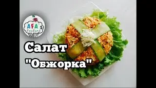 Салат 