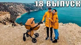 👨‍👩‍👧Семейный видеодневник для новорождённой Софии. Зимовка в Крыму. Учимся быть хорошими родителями