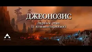 1 этап Светлого Джео ТБ, с комментариями (март) - SWGOH