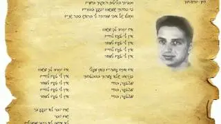 שום דבר לא יפגע בי - בן לאור