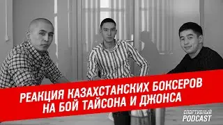 МАЙК ТАЙСОН vs. РОЙ ДЖОНС / мир продолжает обсуждать итоги / мнение НАШИХ боксеров