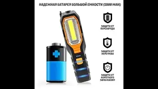 Фонарь ручной светодиодный Working lamp с магнитом.