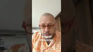 Андрей Николаевич Кочергин о Любви к Богу и к любимой