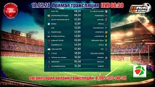 18.05.24. КЛИМАТ ГРУПП - GRENADA TEAM.ПЕРВАЯ ЛИГА. LIVE 
