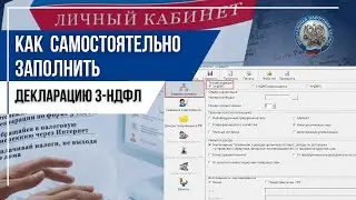 Как заполнить декларацию 3-НДФЛ на имущественный налоговый вычет. Инструкция по заполнению