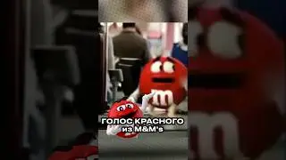 КРАСНОГО ЗАМЕНИЛИ ИЗ-ЗА ДЕНЕГ ➤ Дмитрий Филимонов — голос M&M's