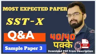 Class 10 Social Science (Term 1 Exam) Test Paper 3 Solution/ Class X SST Sample paper solution