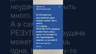 Фразы на достижение цели в 2023 году | Процесс неудач | Вячеслав Орешкин #мысли #мотивациянауспех