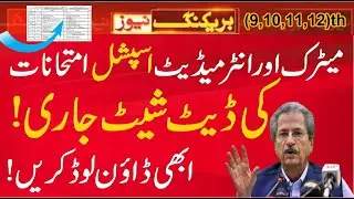 Special Exam 2021 Intermediate Date Sheet, special exam 2021 matric date sheet, special exam date sh