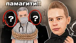 ☠️ЕМУ КОНЕЦ? СЛЕЖУ ЗА ГОС ОРГАНИЗАЦИЯМИ ОНЛАЙН РП в GTA SAMP MOBILE