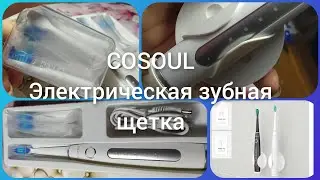COSOUL. Электрическая зубная щётка с Aliexpress