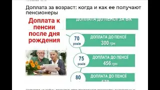 Доплата к пенсии в этом месяце кому придет ?