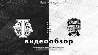 Обзор матча 