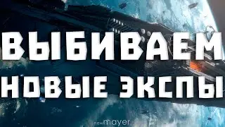 EVE online — Патч Equinox. Ищем новые эскалации в нулях.