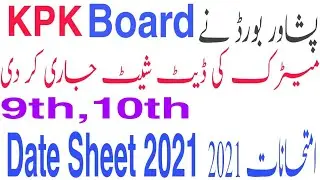 9th KPK Board Date Sheet 2021 | 10th Peshawar Board Date Sheet 2021| Matric Date Sheet 2021Peshawar