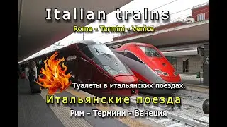 Rome - Termini - Venice. How to get from Rome to Venice. Ticket prices.