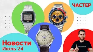 Гонки, Орлы, Универмаги / Анонсы Casio, Seiko, Orient и Citizen