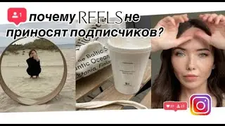 Продвижение через reels. Ошибки в рилс