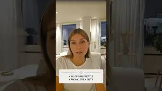 Смотрите полный эфир про кризисы в закрытом telegram-канале PAEVSKAYA.