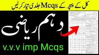 math, math 10th, 10th math, 10th math guess paper 2023, 10th math mcqs guess, math objective guess