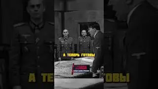 Гитлер в ярости от действий своих генералов 