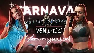 Karna.val - ЧАСТУШКА (Remix)