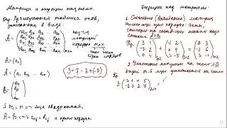 Матрицы. Операции над матрицами. Обратная матрица, определение