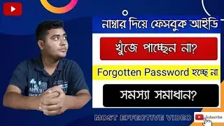 How to Recover Facebook Forgotten Password | Facebook Forgotten Password | password recover এর নিয়ম