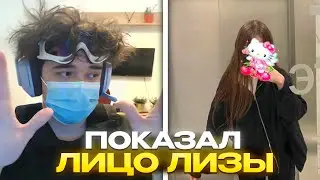 РОСТИК ПОКАЗАЛ ЛИЦО ЛИЗЫ? | КИШКИ СКВАД