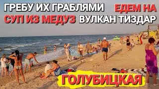 Медузы кишат. #Голубицкая. Гребу их граблями, вижу суп с парашюта + Вулкан #Тиздар.