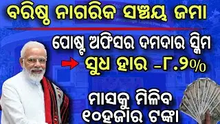 post office senior citizen saving scheme/senior citizen saving scheme 2024/post office best scheme