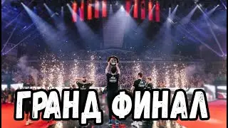 ГРАНД ФИНАЛ THE INTERNATIONAL 2022 КАК ЭТО БЫЛО!