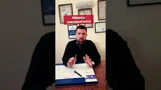 Минусы самозанятости. почему плохо быть самозанятым. Самозанятость или ИП. Юрист о минусах 