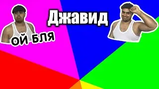ОЗВУЧКА ОТ ДЖАВИДА 
