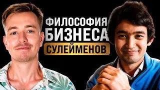 Как запустить стартап в США и Индии? АРМАН СУЛЕЙМЕНОВ