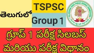 //TS group 1 complete syllabus and exam pattern in Telugu//Ts Group 1 complete syllabus//