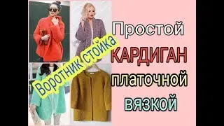 Воротник-СТОЙКА спицами/Довязываю стойку для кардигана