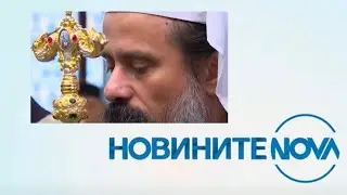 Новините на NOVA (19.01.2025 - обедна емисия)