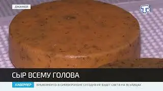 Джанкойский молокозавод увеличивает производство сыра
