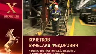 Имиджевый ролик. ОМК. Оформление церемонии награждения.