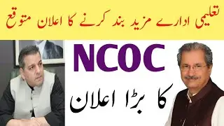 Today Latest News About Educational Institute Closing 2021 - Latest Update About Education Sector